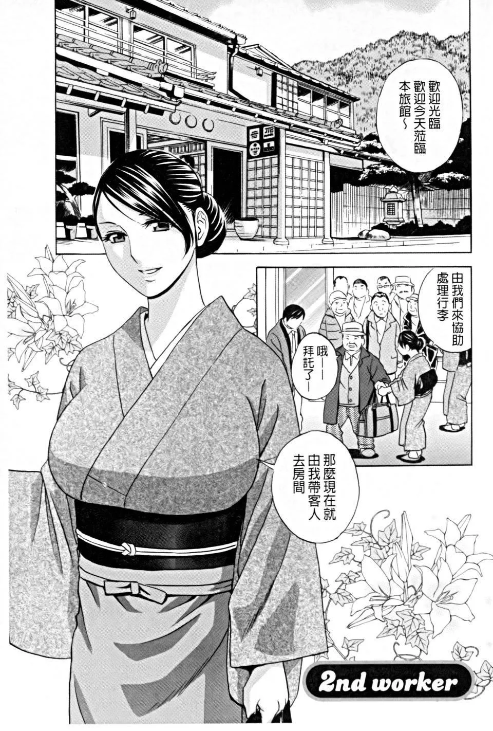 [英丸]働く女体[中国翻訳]-[英丸]働く女体[中国翻訳] - 图片 24