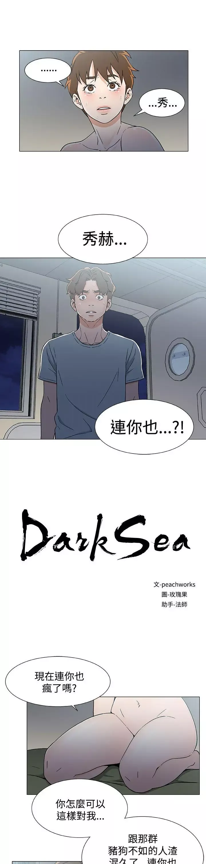 DarkSea-第18话 - 图片 1