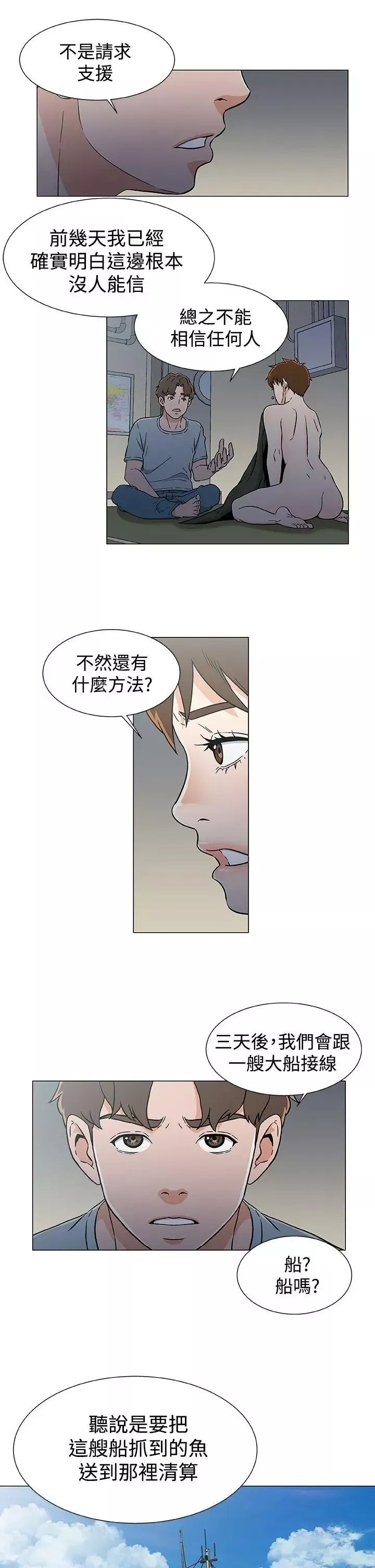 DarkSea第18話