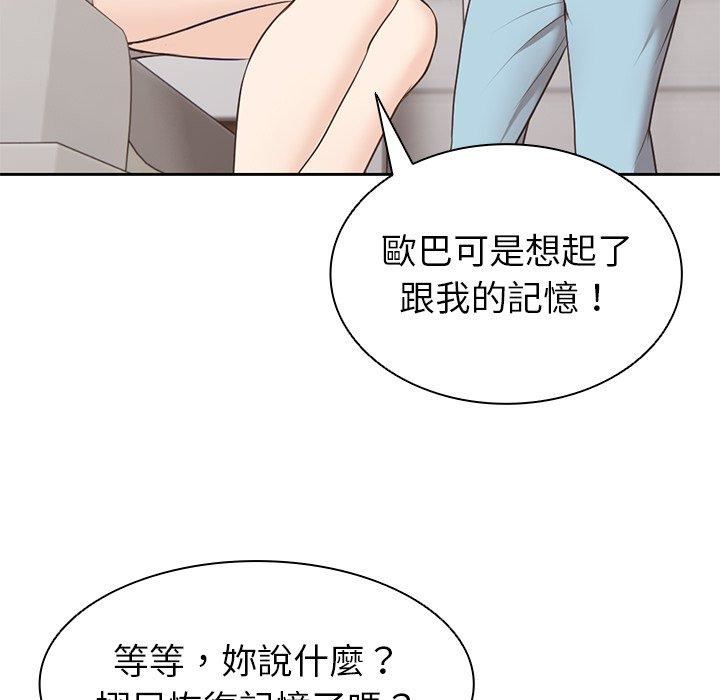 第一次失憶第8話