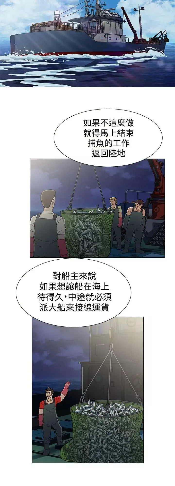 DarkSea第18話