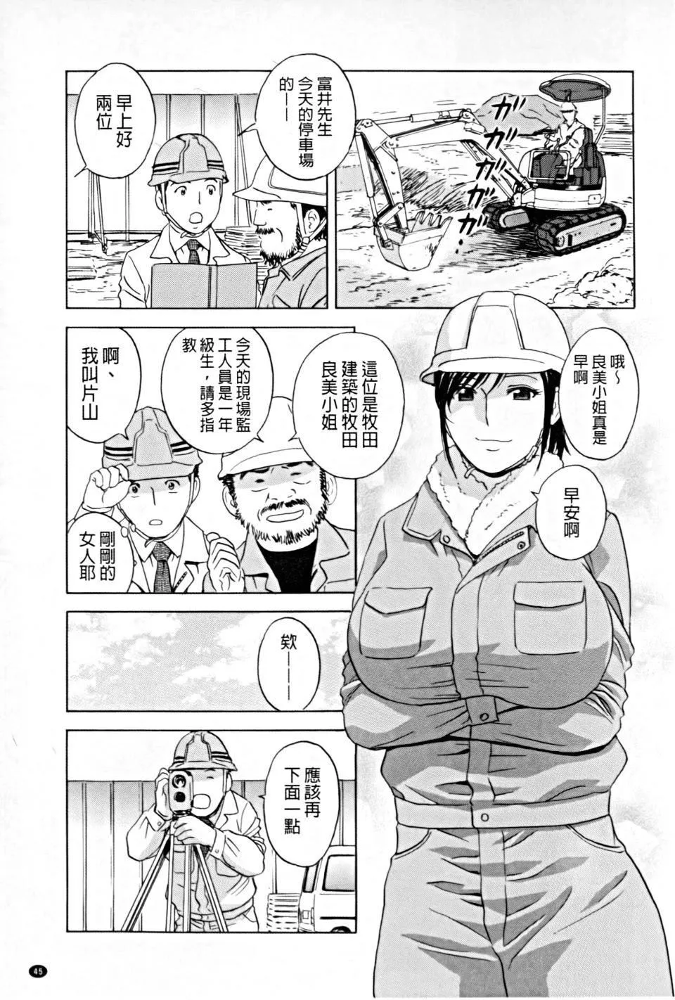 [英丸]働く女体[中国翻訳]-[英丸]働く女体[中国翻訳] - 图片 46