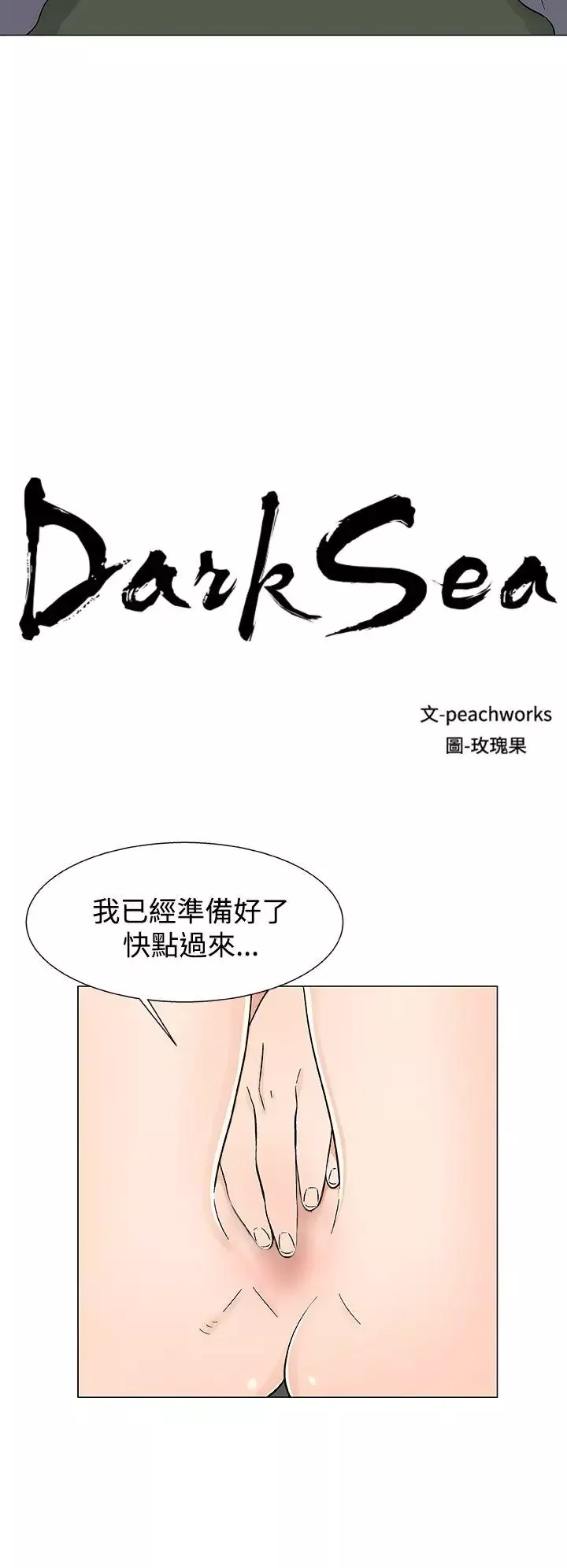 DarkSea-第19话 - 图片 2