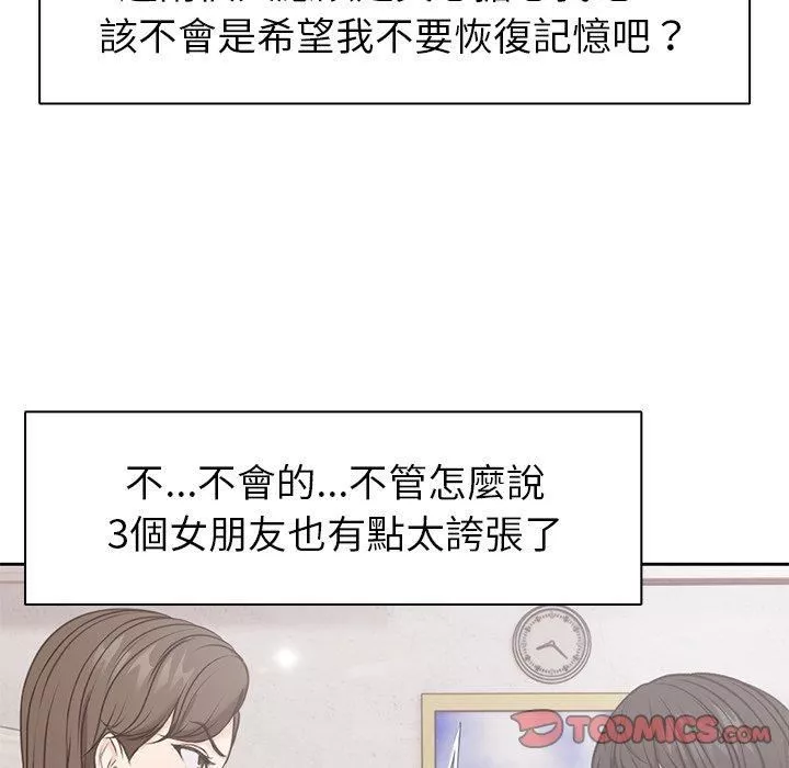 第一次失忆-第8话 - 图片 39