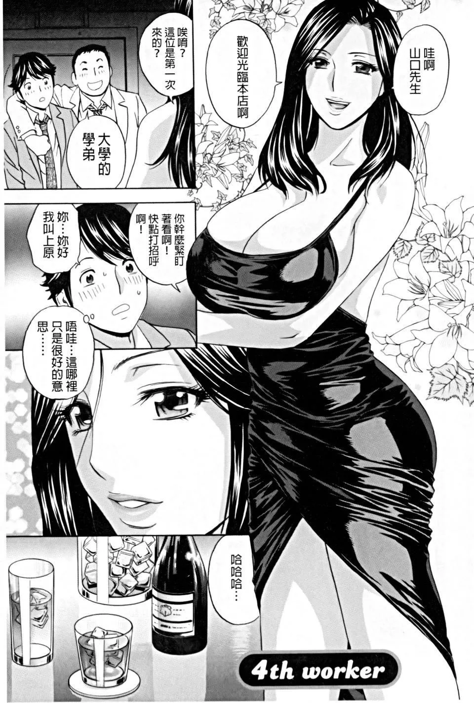 [英丸]働く女体[中国翻訳]-[英丸]働く女体[中国翻訳] - 图片 64