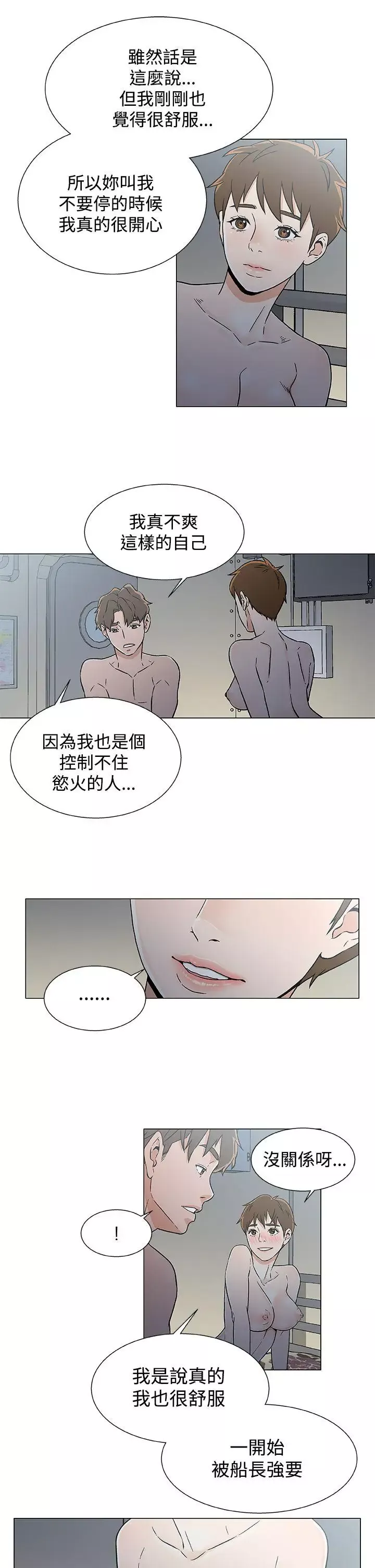 DarkSea-第19话 - 图片 19