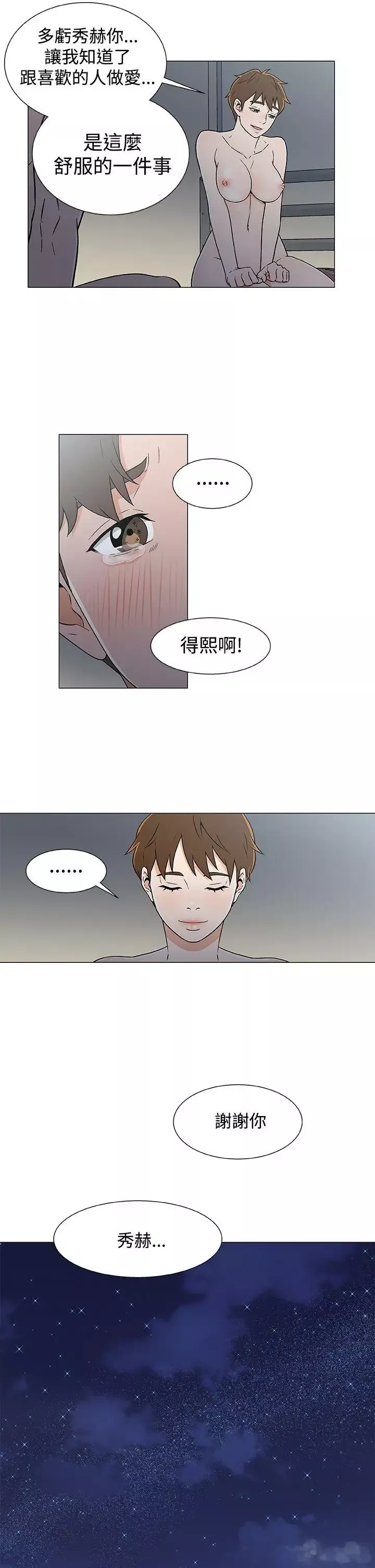 DarkSea第19話