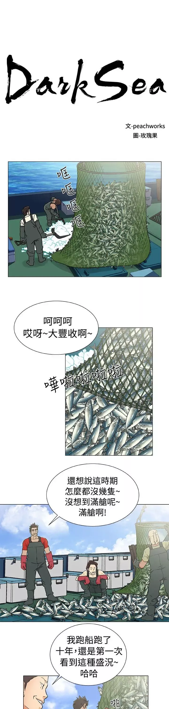 DarkSea-第20话 - 图片 1
