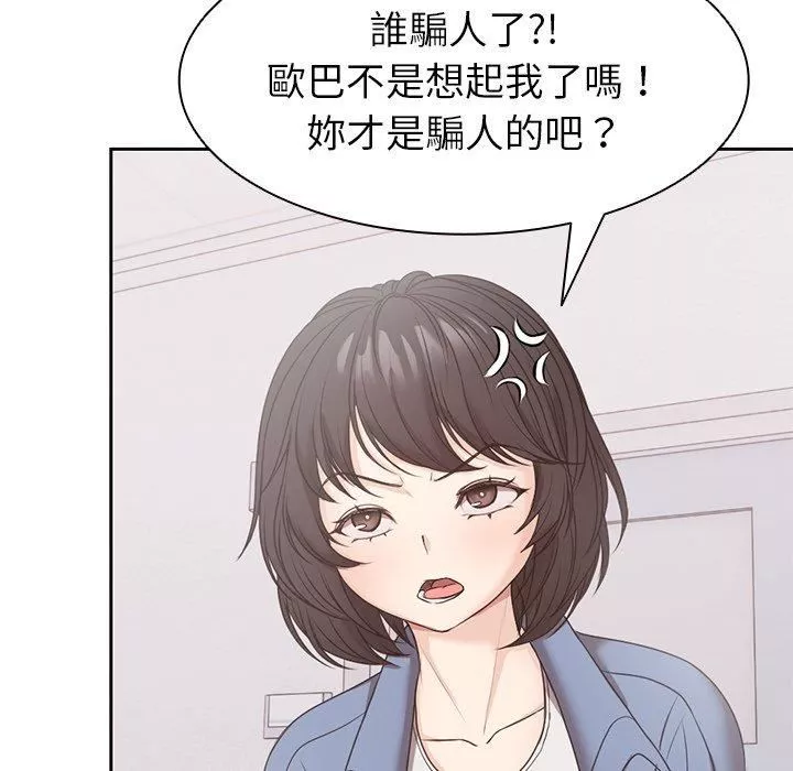 第一次失憶第8話