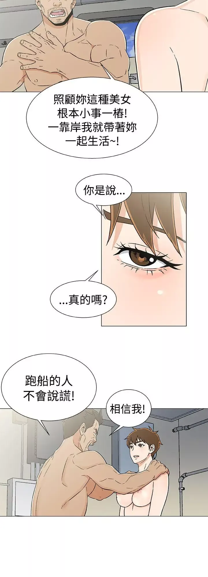 DarkSea第20話