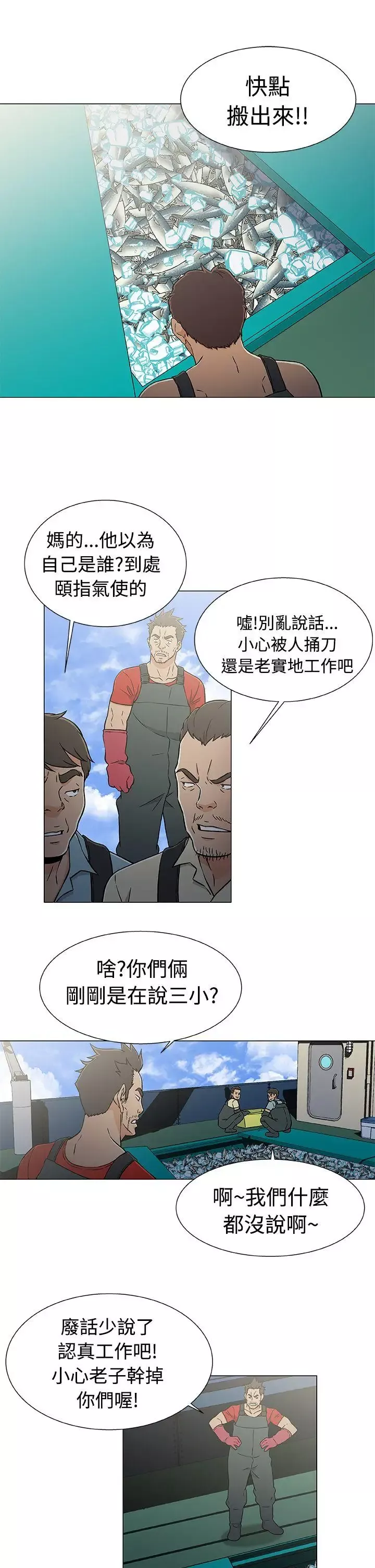 DarkSea第21話