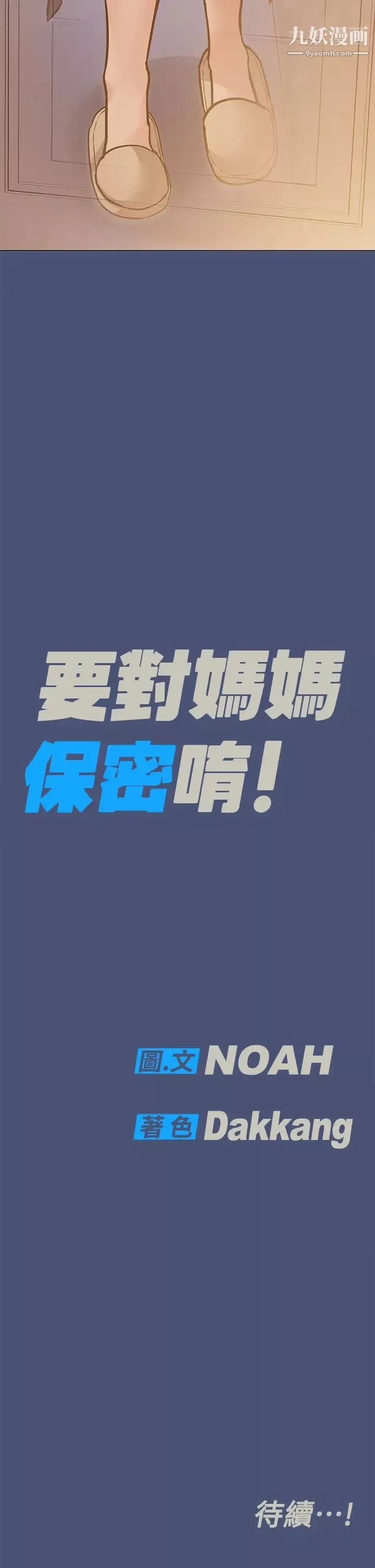 要對媽媽保密唷!第44話-性慾旺盛的熟女