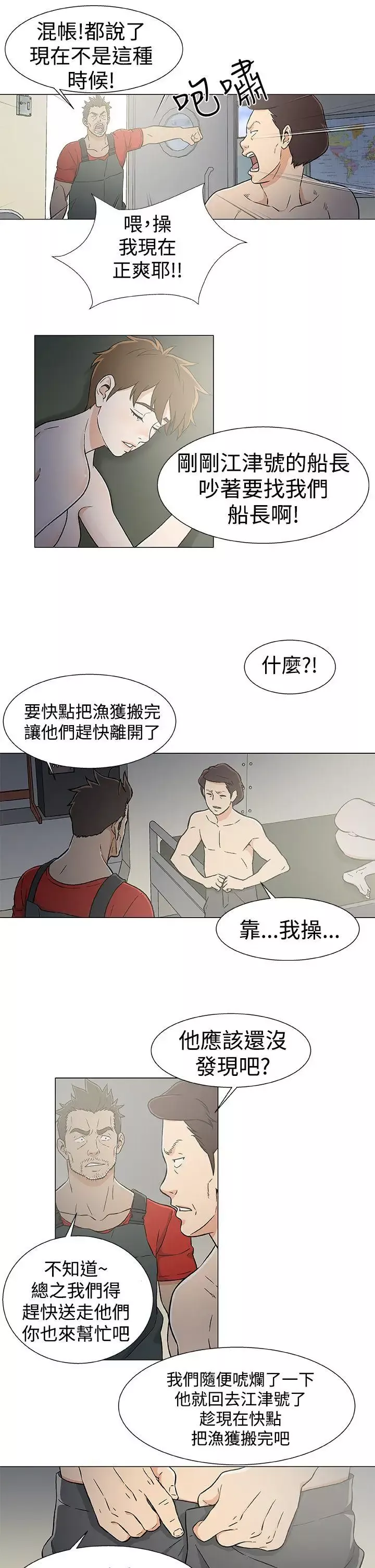 DarkSea第21話