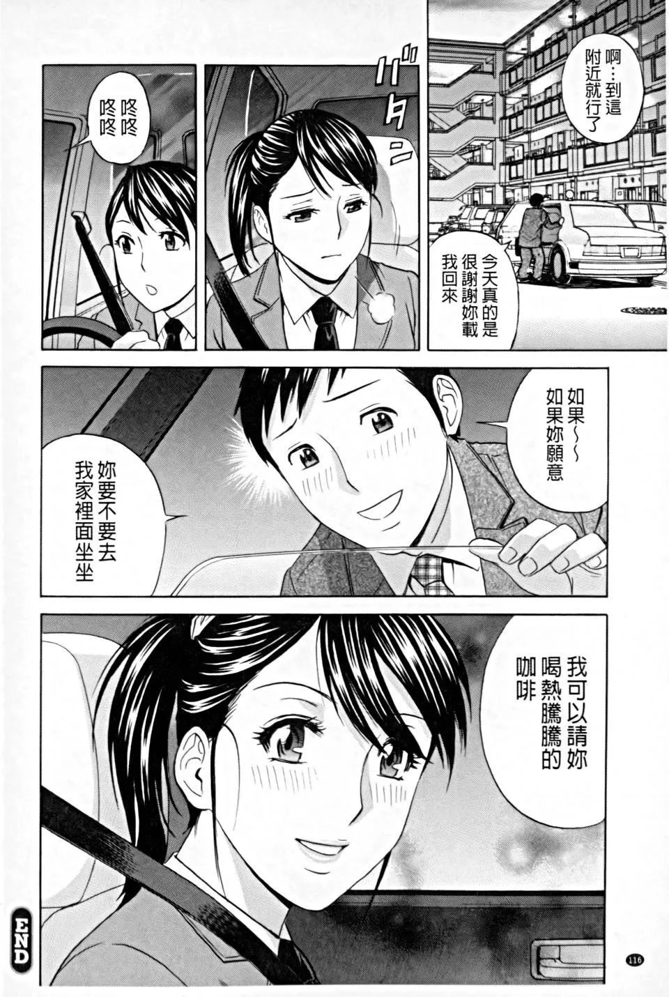 [英丸]働く女体[中国翻訳]-[英丸]働く女体[中国翻訳] - 图片 117