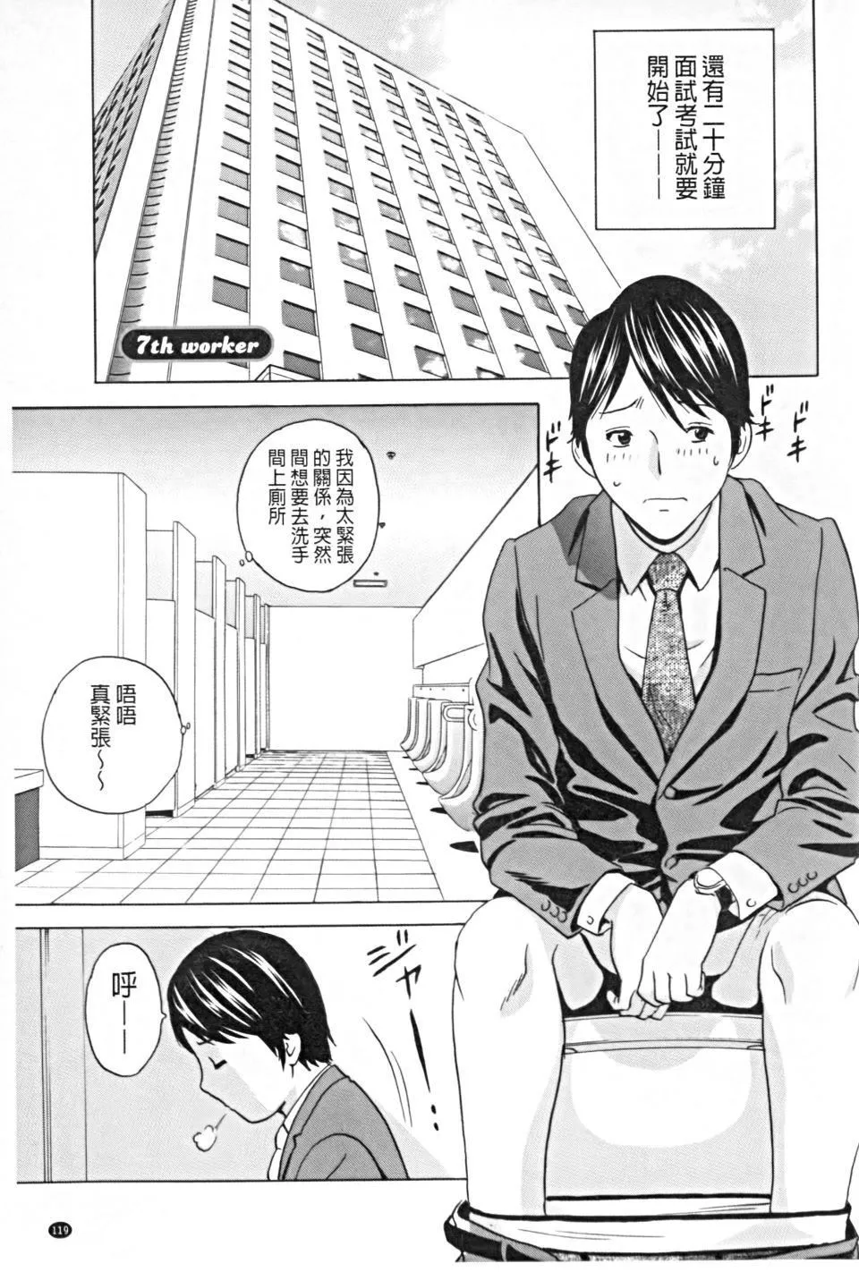 [英丸]働く女体[中国翻訳]-[英丸]働く女体[中国翻訳] - 图片 120