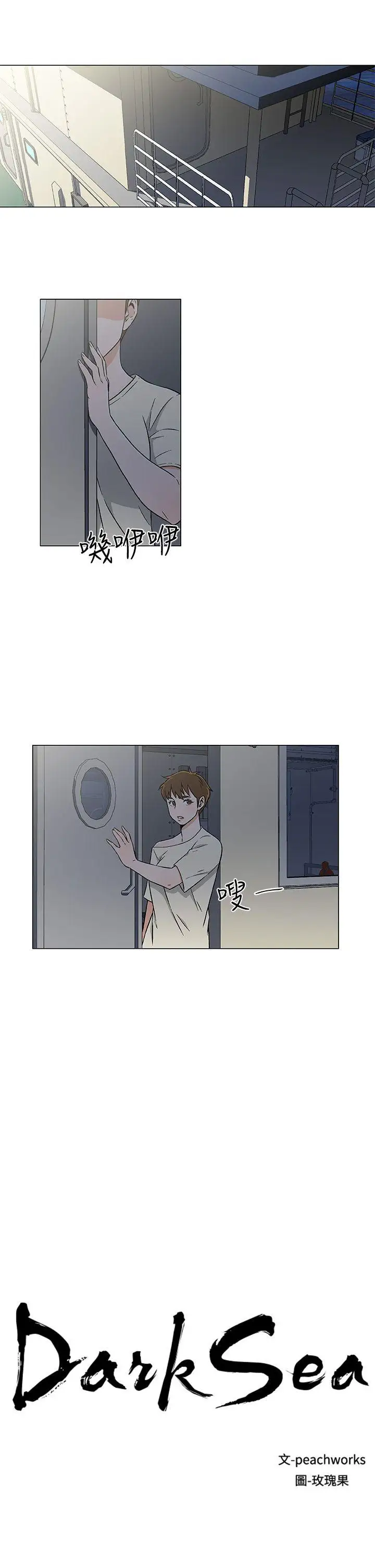 DarkSea第22话