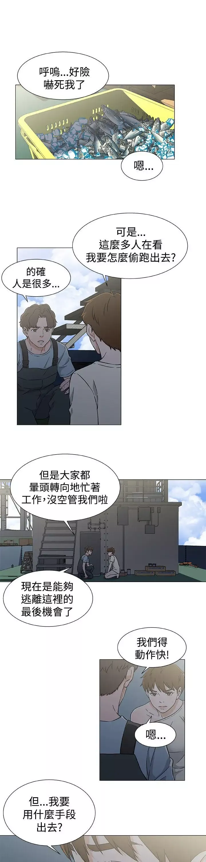 DarkSea第22話