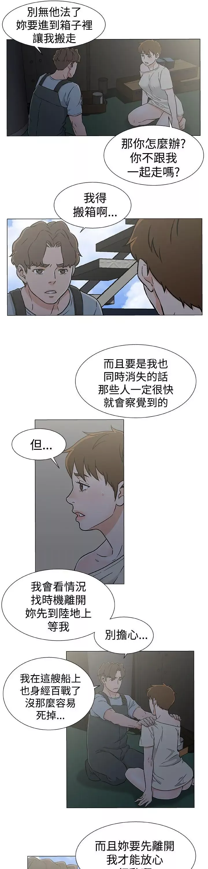 DarkSea-第22话 - 图片 7