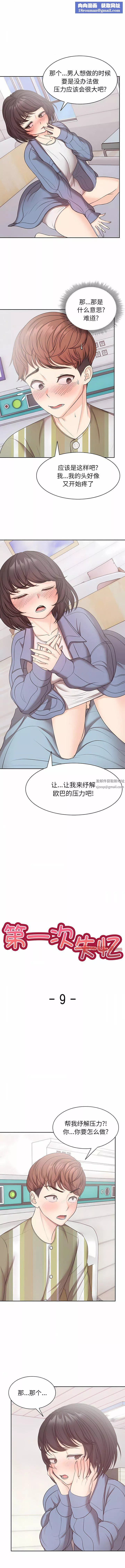 第一次失忆-第9话 - 图片 1