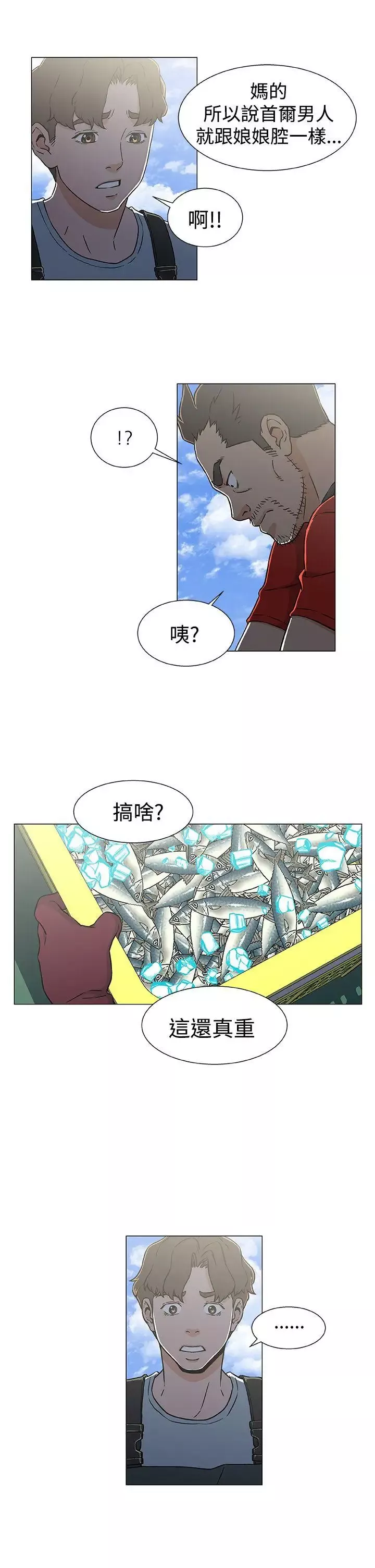 DarkSea-第22话 - 图片 13