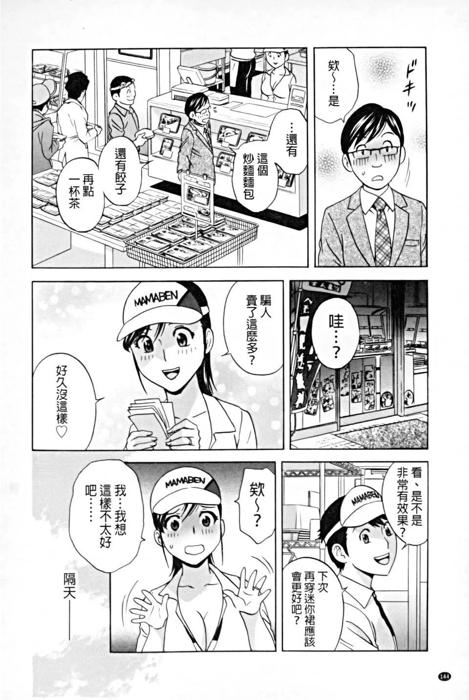 [英丸]働く女體[中國翻訳][英丸]働く女體[中國翻訳]