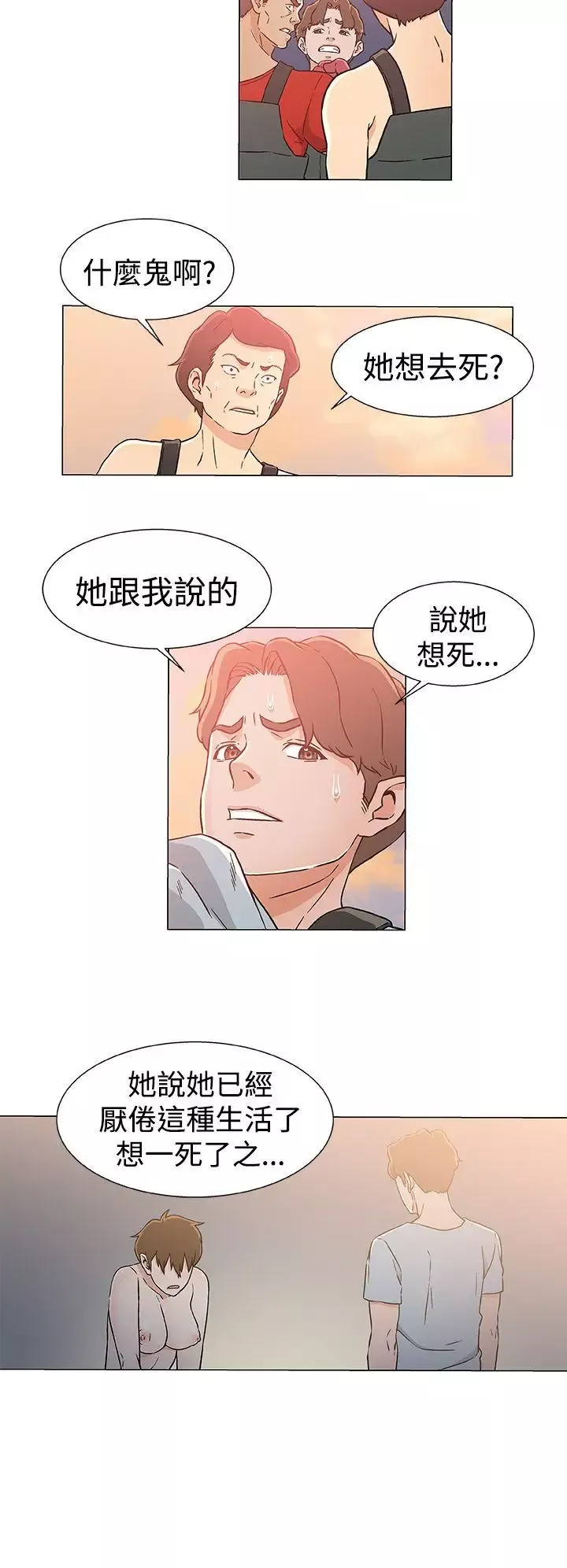 DarkSea-第23话 - 图片 8