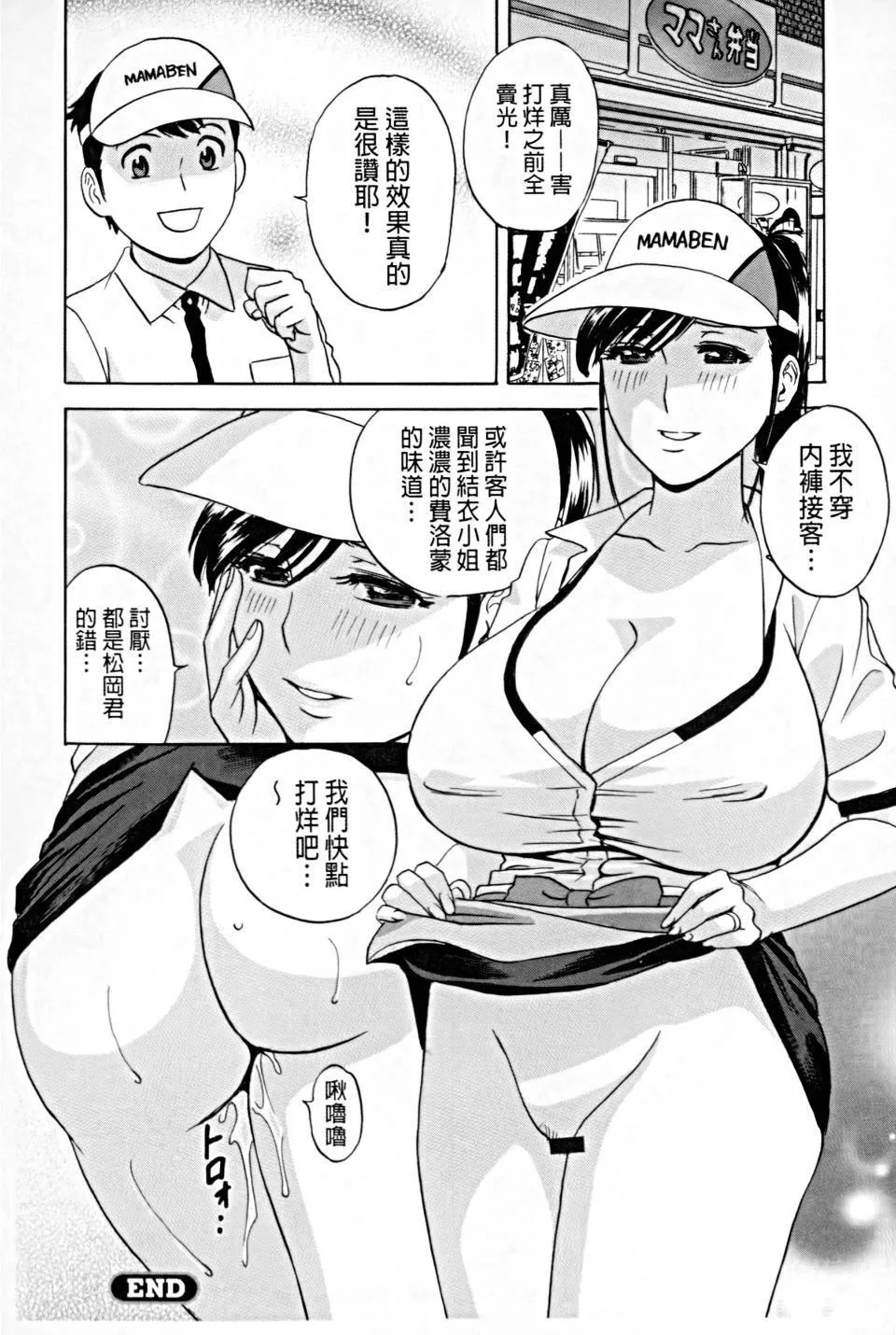 [英丸]働く女体[中国翻訳]-[英丸]働く女体[中国翻訳] - 图片 157