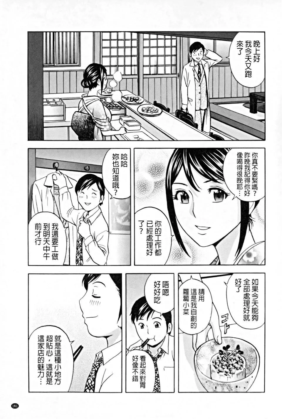 [英丸]働く女体[中国翻訳]-[英丸]働く女体[中国翻訳] - 图片 162