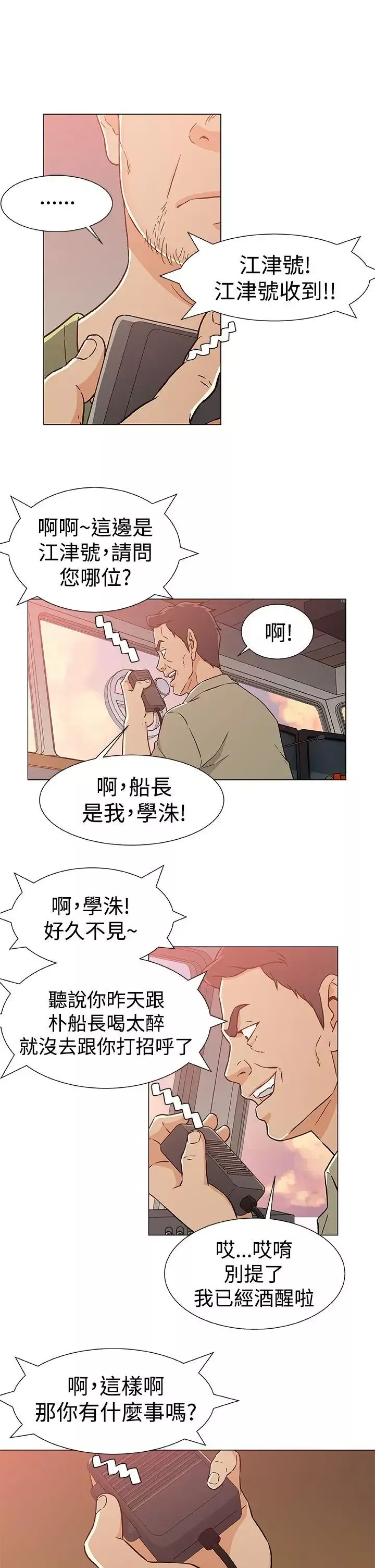 DarkSea-第23话 - 图片 17