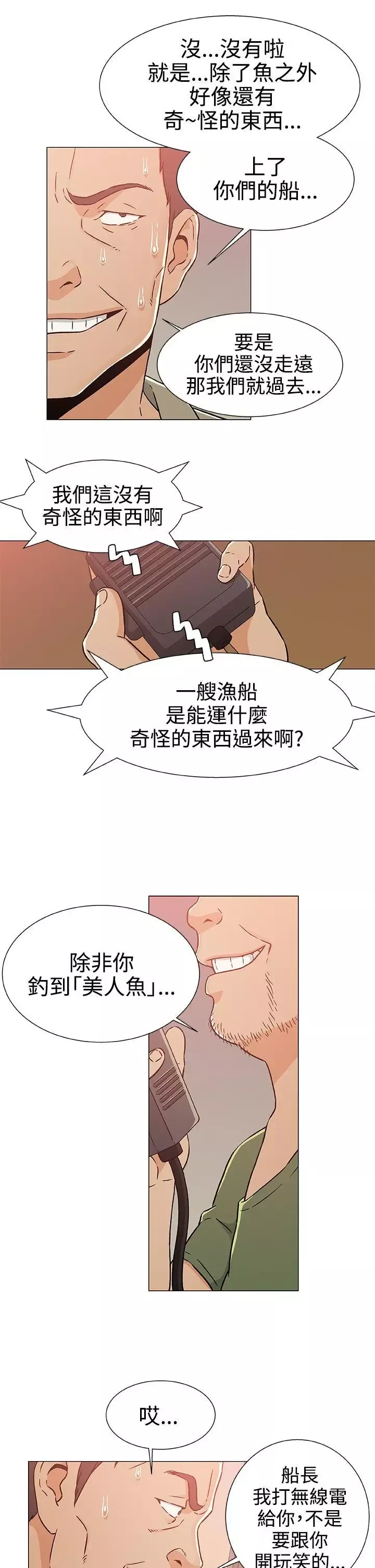 DarkSea-第23话 - 图片 19