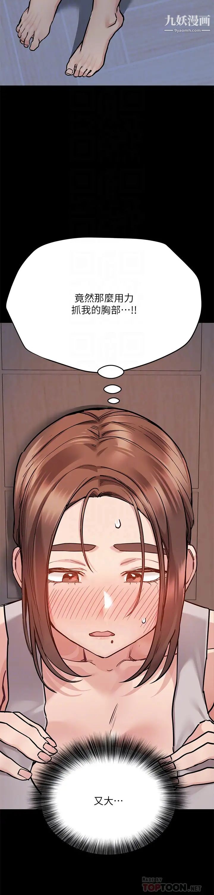 要對媽媽保密唷!第46話-等待已久的一砲!!!