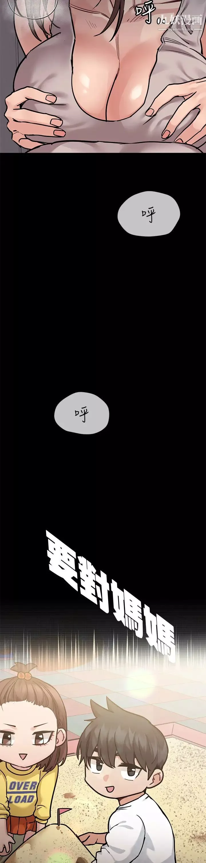 要對媽媽保密唷!第46話-等待已久的一砲!!!