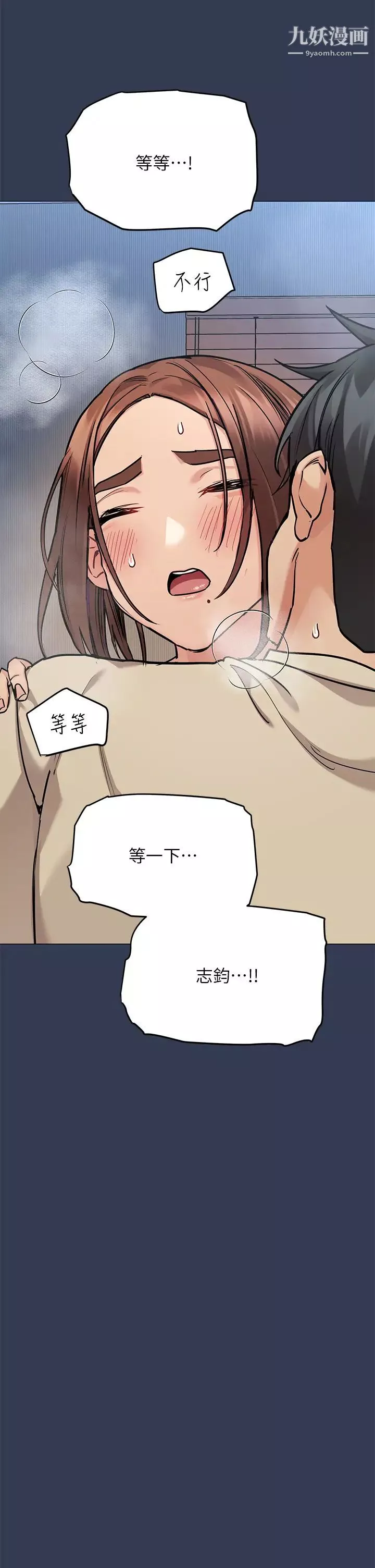 要對媽媽保密唷!第46話-等待已久的一砲!!!