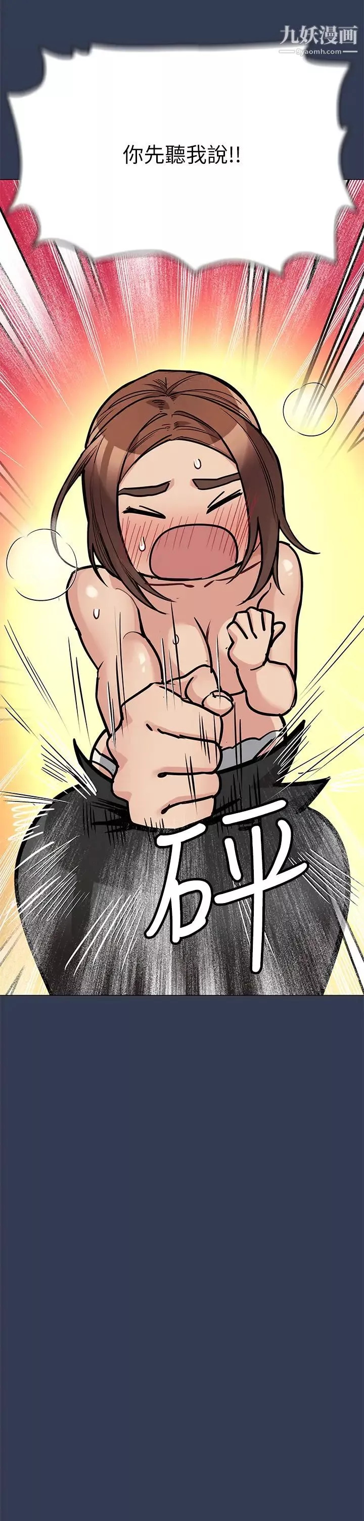 要對媽媽保密唷!第46話-等待已久的一砲!!!