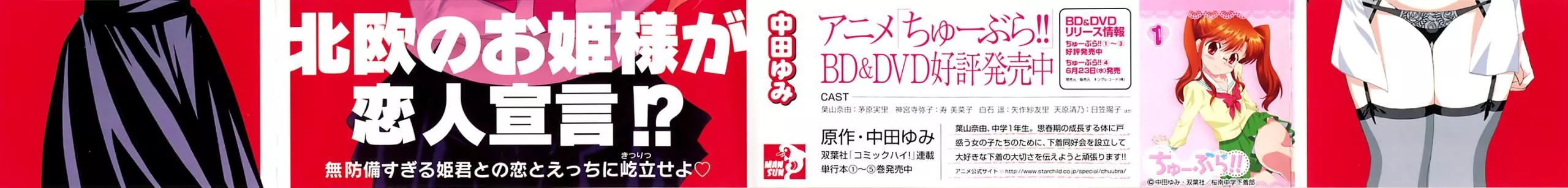 [中田ゆみ]言いなり☆プリンセス[中田ゆみ]言いなり☆プリンセス