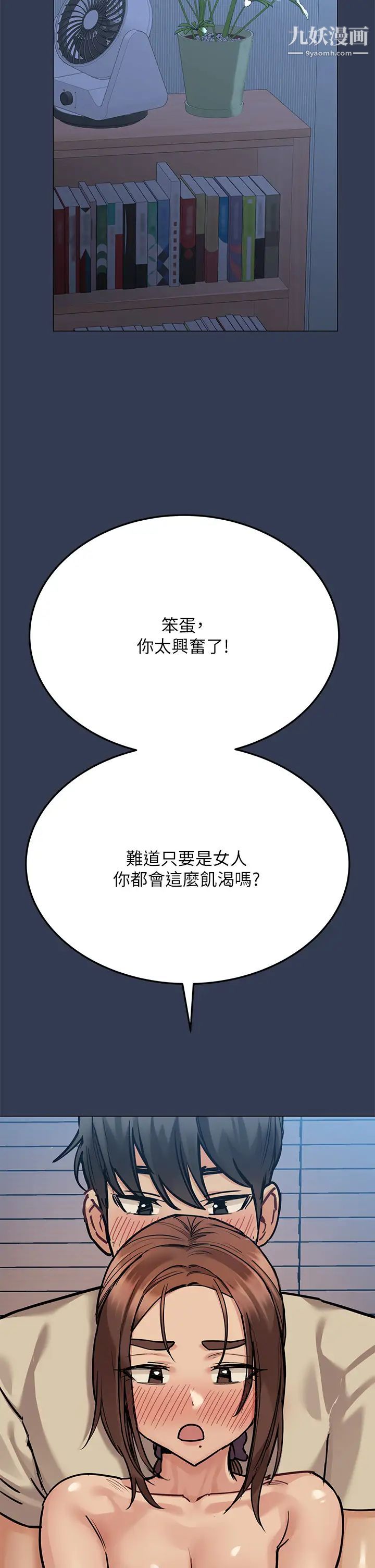 要對媽媽保密唷!第46話-等待已久的一砲!!!