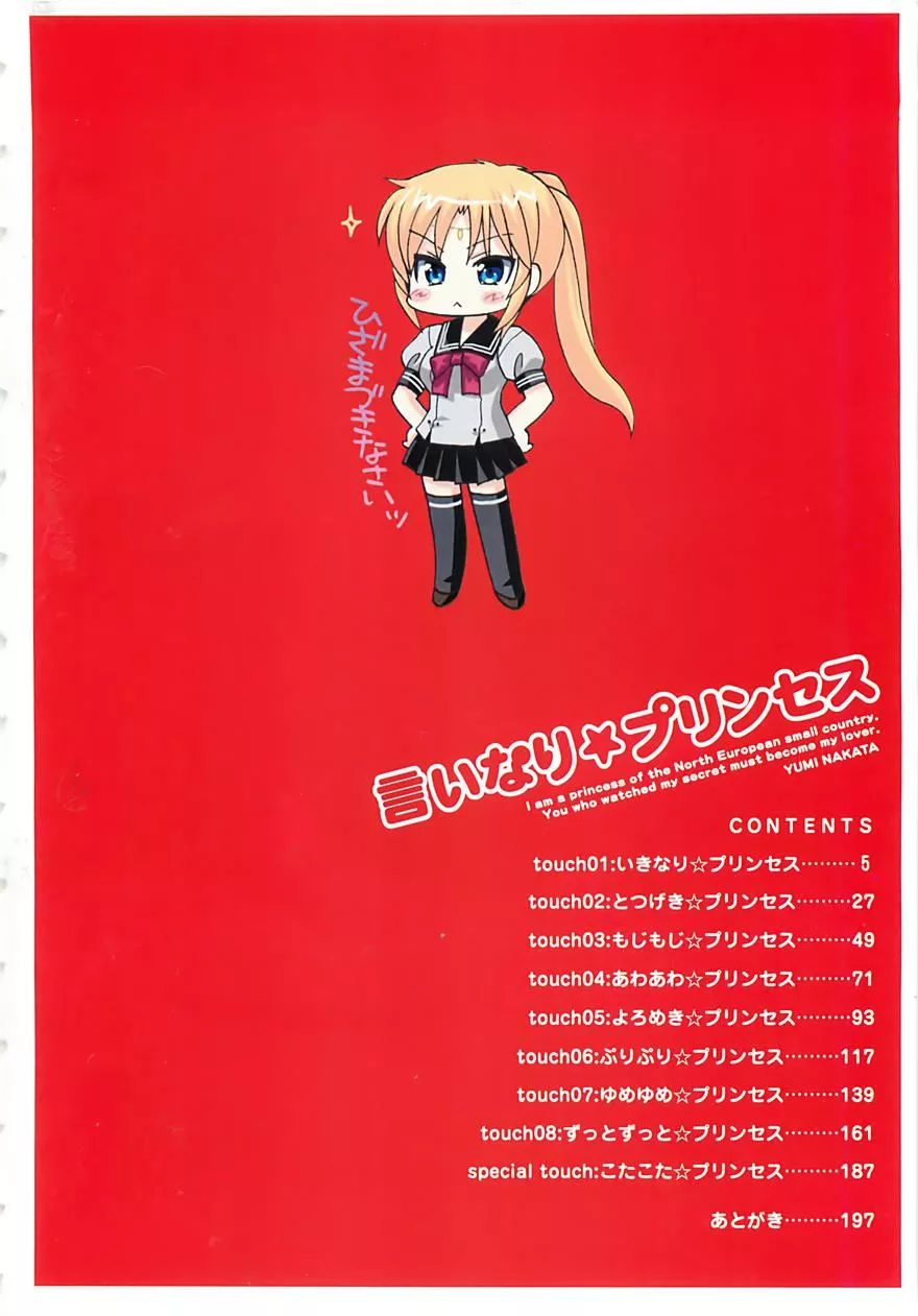 [中田ゆみ]言いなり☆プリンセス-[中田ゆみ]言いなり☆プリンセス - 图片 5