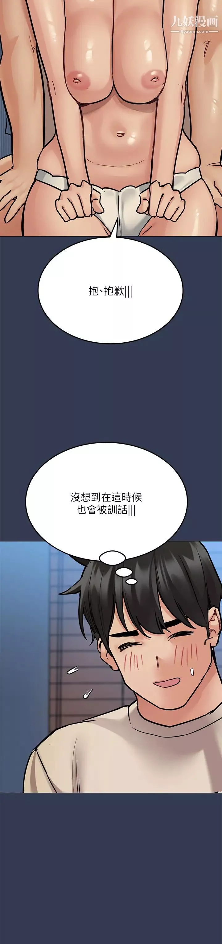 要對媽媽保密唷!第46話-等待已久的一砲!!!