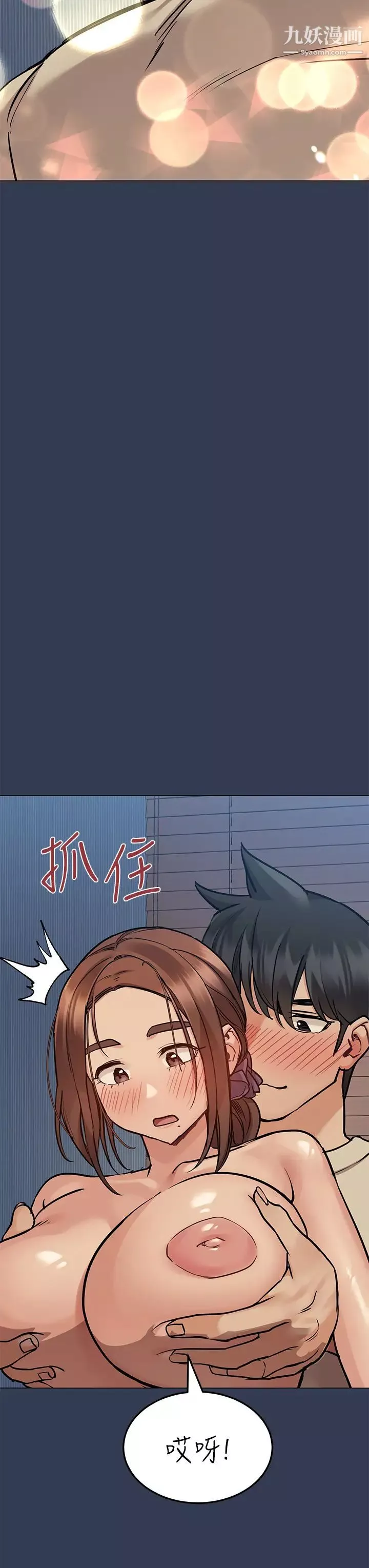 要對媽媽保密唷!第46話-等待已久的一砲!!!