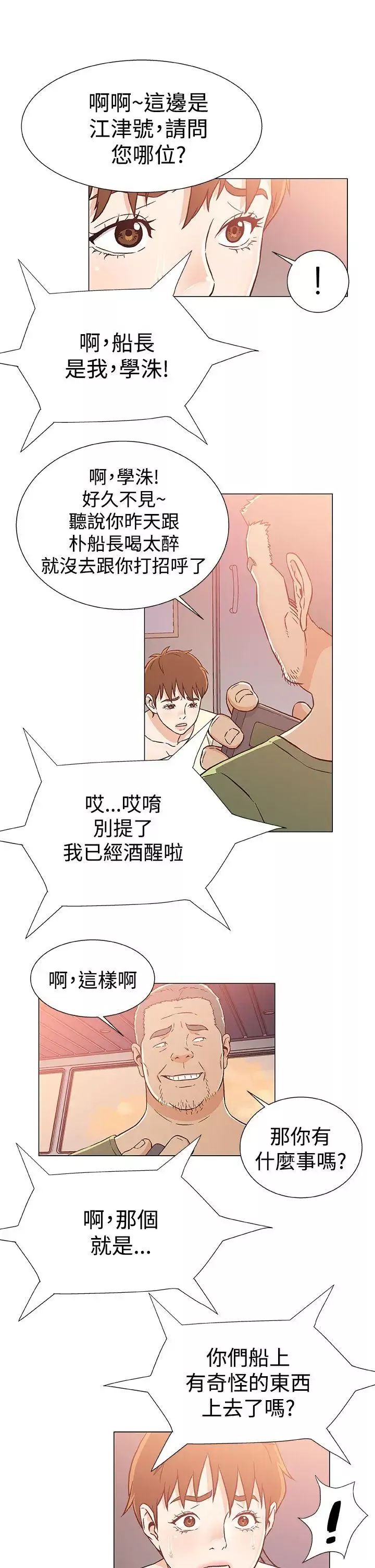 DarkSea-第24话 - 图片 15