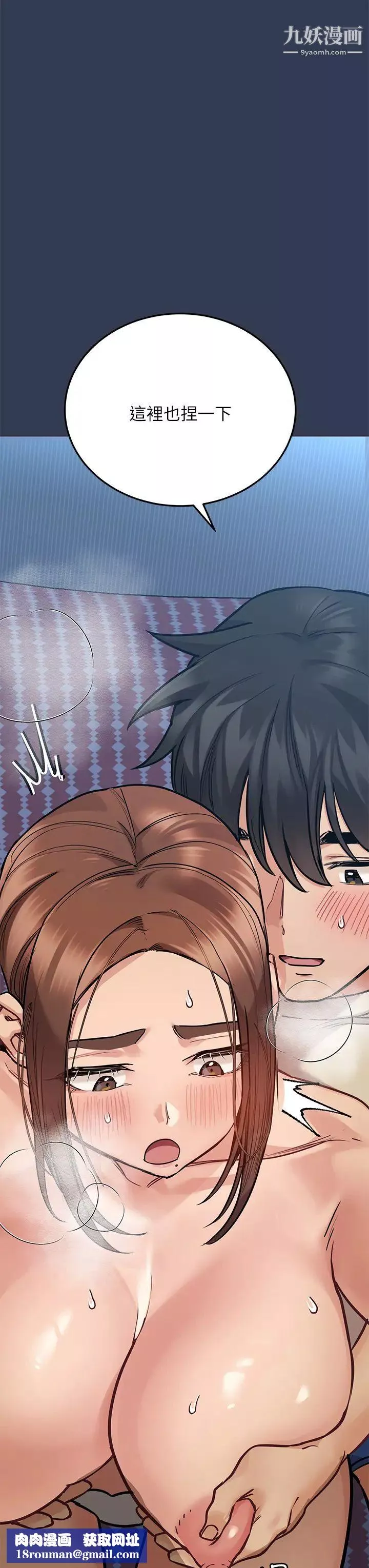 要對媽媽保密唷!第46話-等待已久的一砲!!!