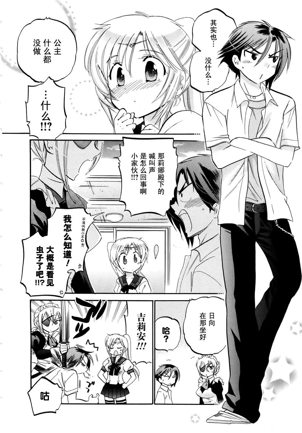 [中田ゆみ]言いなり☆プリンセス-[中田ゆみ]言いなり☆プリンセス - 图片 13