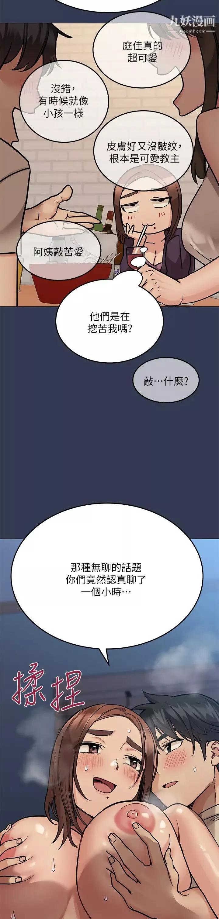 要对妈妈保密唷!-第46话-等待已久的一炮!!! - 图片 41