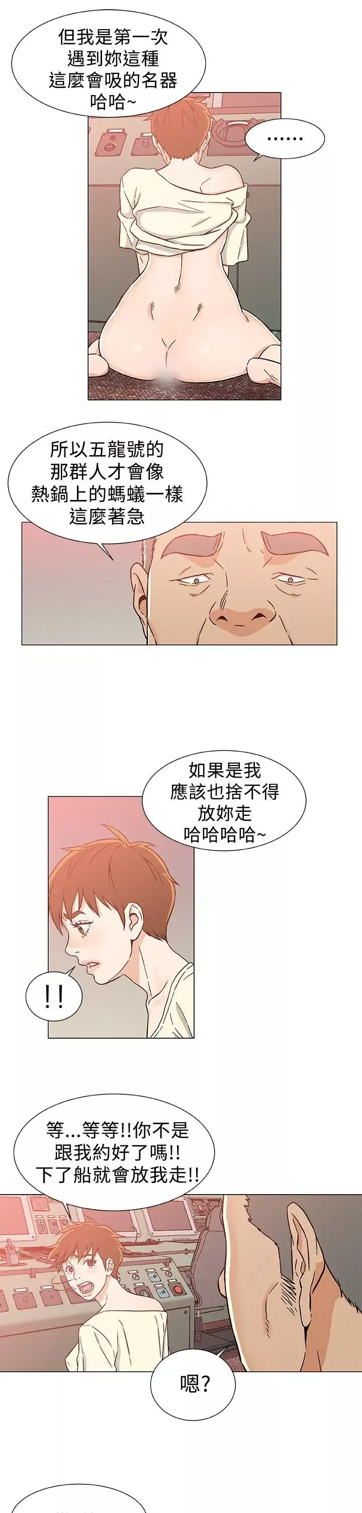DarkSea-第25话 - 图片 5