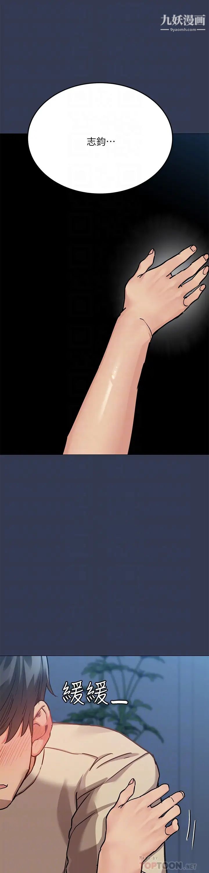 要對媽媽保密唷!第47話-相親相愛一傢人