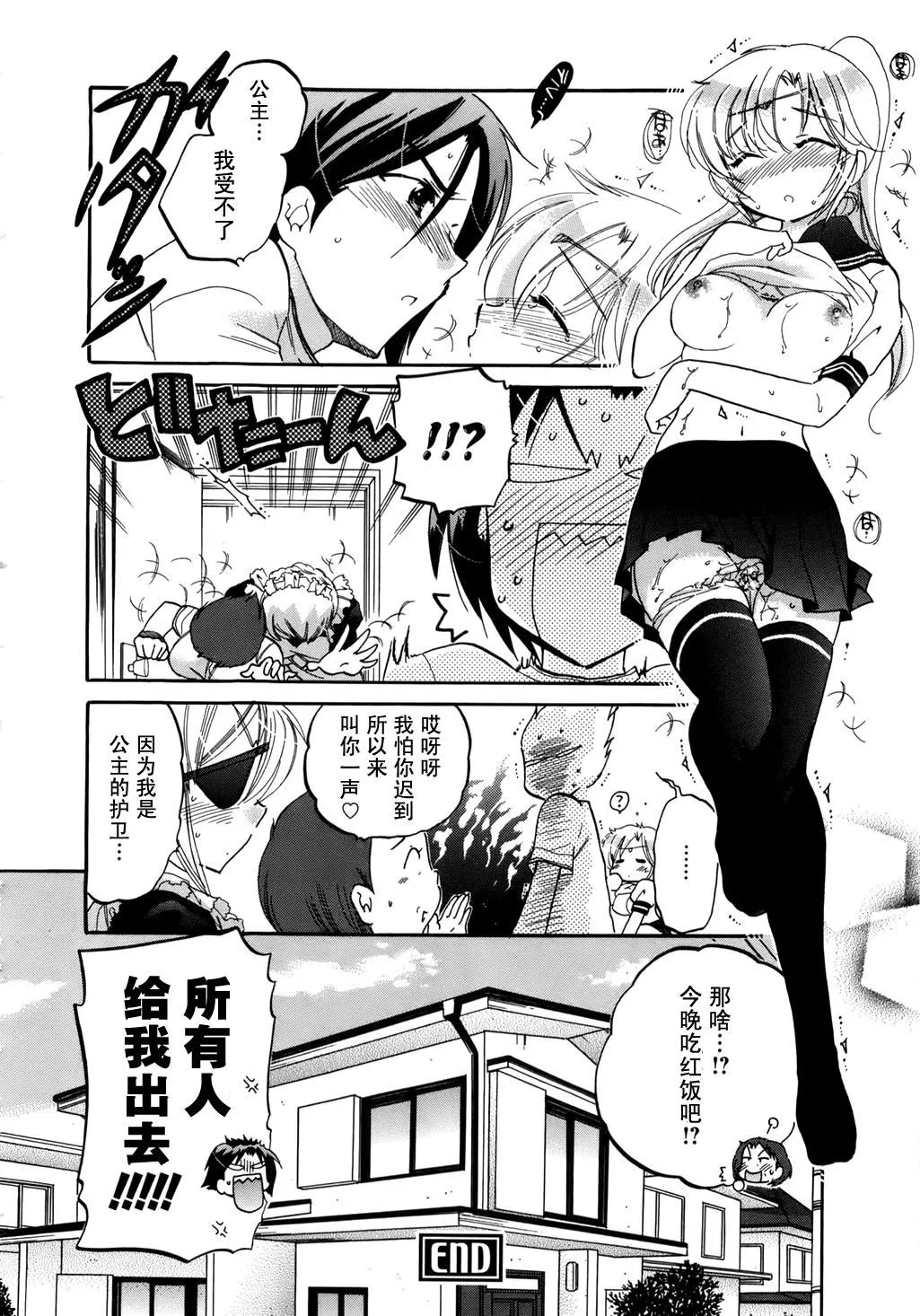 [中田ゆみ]言いなり☆プリンセス-[中田ゆみ]言いなり☆プリンセス - 图片 49