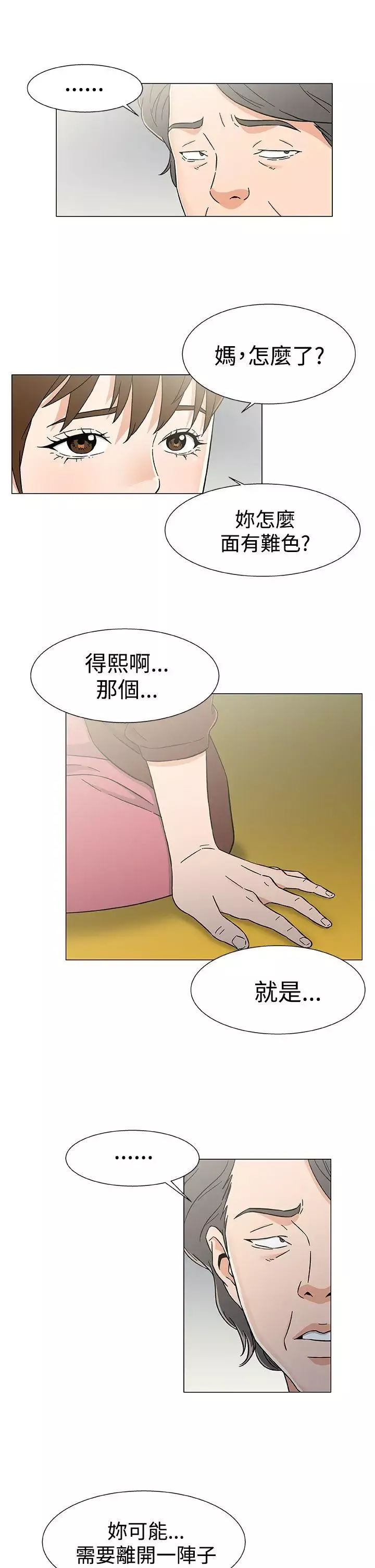 DarkSea第26話
