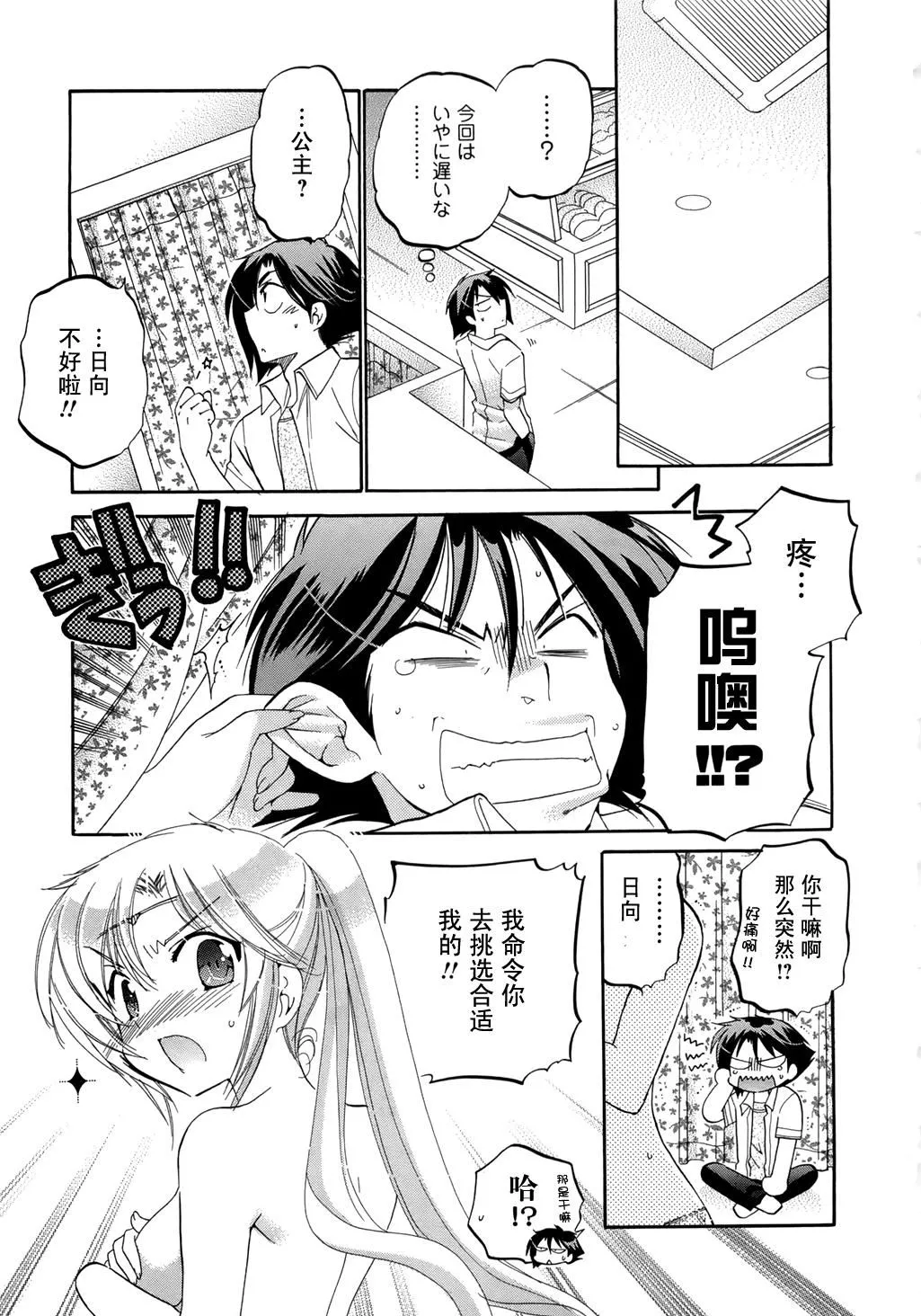 [中田ゆみ]言いなり☆プリンセス[中田ゆみ]言いなり☆プリンセス