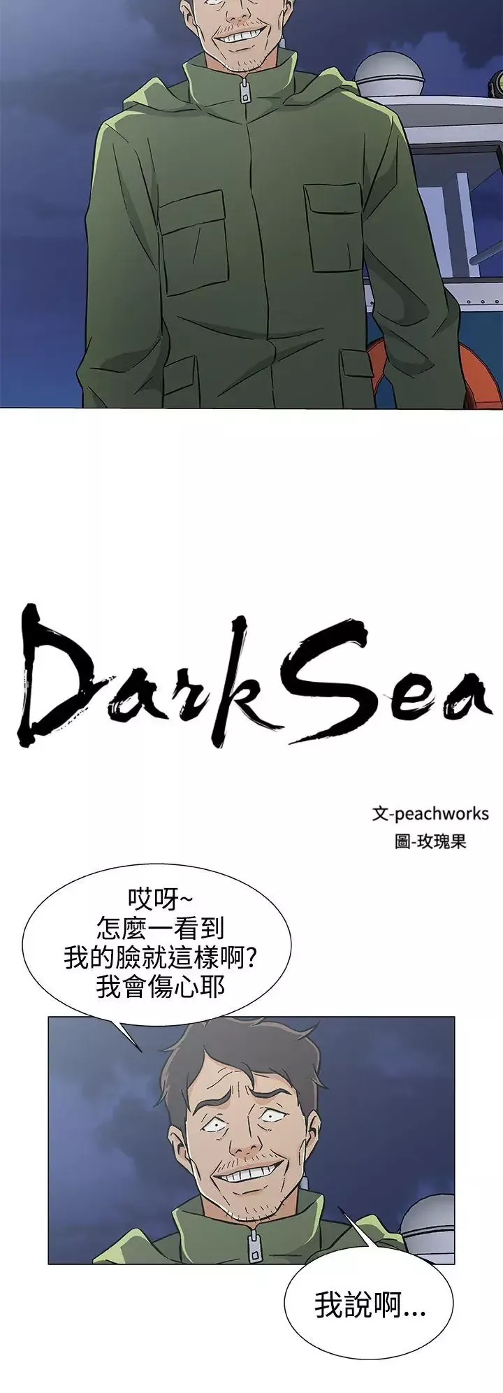 DarkSea-第27话 - 图片 2
