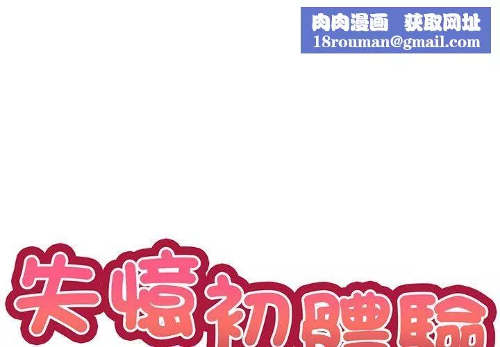 第一次失憶第12話